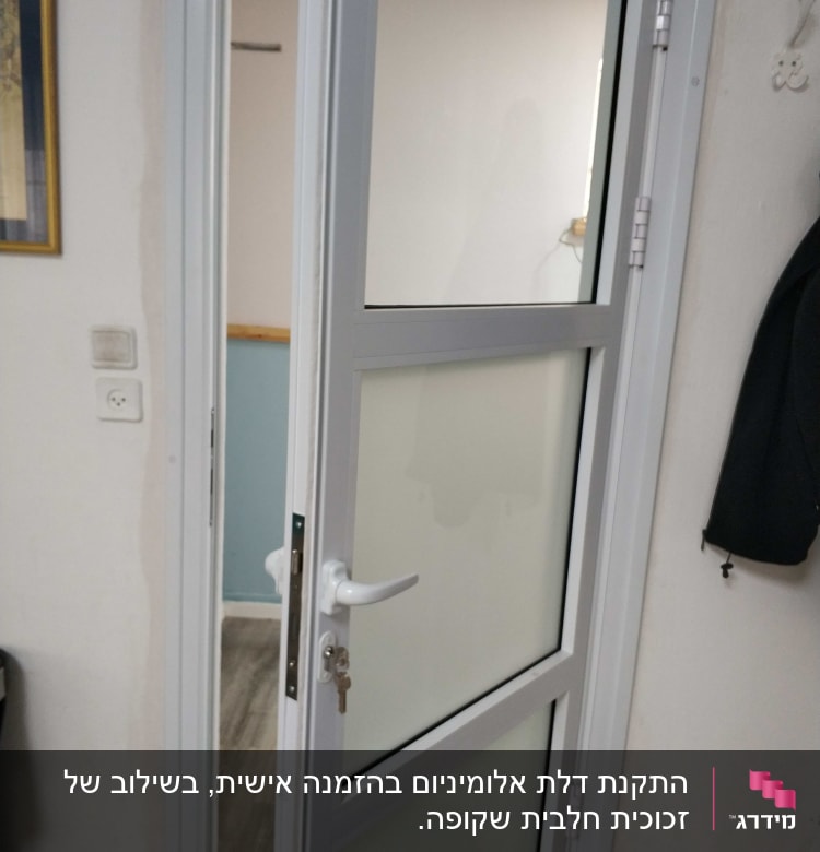 דלת אלומיניום עם זכוכית חלבית ומנעול